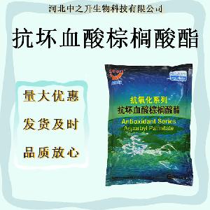 食品级抗坏血酸棕榈酸酯现货供应食品级抗氧化剂