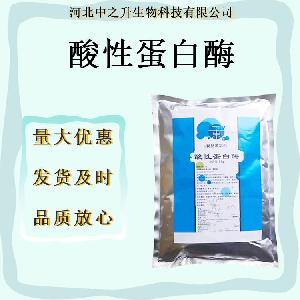 食品级酸性蛋白酶 酶制剂酸性蛋白酶