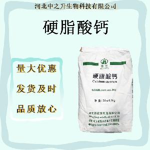 食品硬脂酸钙食品级乳化剂硬脂酸钙批发