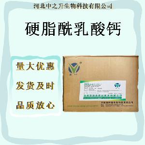 食品 硬脂酰乳酸钙食品级乳化剂硬脂酰乳酸钙