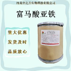 现货食品级富马酸亚铁99%含量量大从优