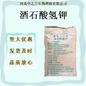 现货食品级酒石酸氢钾99%含量量大从优