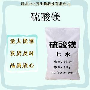 现货食品级硫酸镁99%含量量大从优食品级