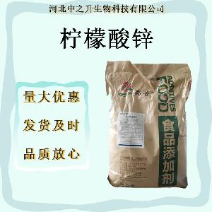现货批发柠檬酸锌食品级矿物质柠檬酸锌营养强化剂