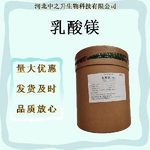 营养强化剂乳酸镁含量99%乳酸镁营养增补剂食品级