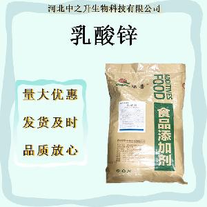 现货供应 乳酸锌 食品营养强化剂 食品级矿物质微量元素