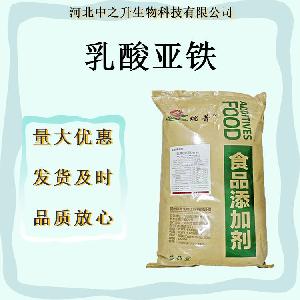 现货供应乳酸亚铁 食品营养强化剂 食品级乳酸亚铁