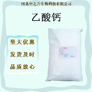 乙酸钙食品级酸度调节剂乙酸钙25kg/袋/包