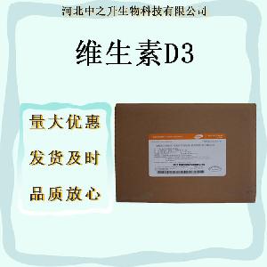 现货供应维生素D3 食品级营养强化剂1kg食品添加剂
