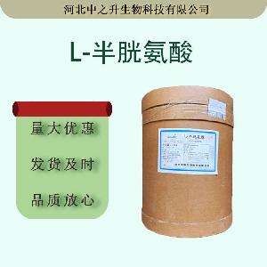 L-半胱氨酸食品级半胱氨酸营养强化剂氨基酸系列
