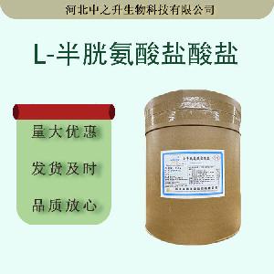 食品级L-半胱氨酸盐酸盐现货批发无水/一水物