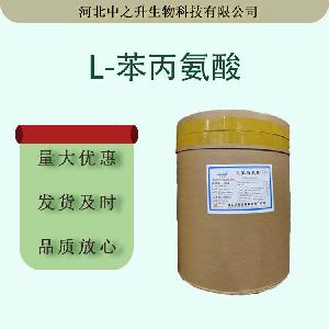 现货批发L-苯丙氨酸 食品级水溶性氨基酸 营养强化剂
