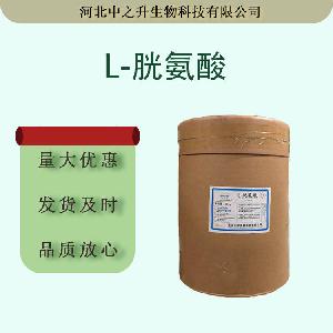 批发L-胱氨酸食品级氨基酸营养强化剂胱氨酸 L-胱氨酸