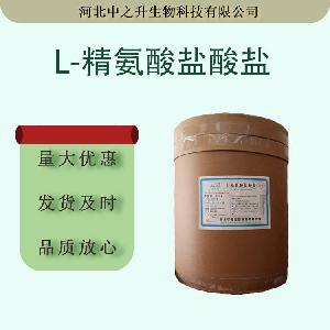 现货批发L-精氨酸盐酸盐 食品用营养强化剂 精氨酸盐酸盐