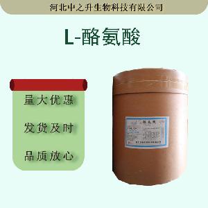 现货供应L-酪氨酸食品级氨基酸营养强化剂量大优惠