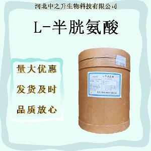 L-半胱氨酸食品级半胱氨酸营养强化剂现货供应氨基酸系列