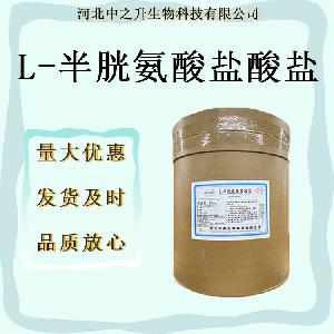 L-半胱氨酸盐酸盐现货批发无水/一水物盐酸半胱氨酸