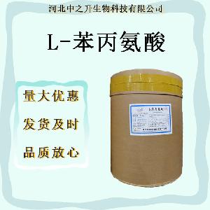 现货批发L-苯丙氨酸 食品级水溶性氨基酸 苯丙氨酸营养强化剂