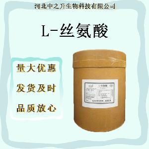 现货批发L-丝氨酸食品级营养强化剂高含量99%L-丝氨酸原料