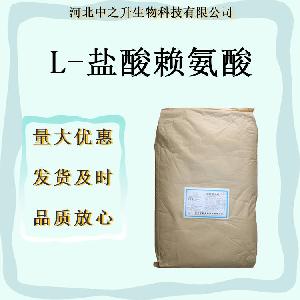 L-赖氨酸盐酸盐食品级/饲料级氨基酸 营养强化剂L-盐酸赖氨酸