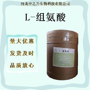 L-组氨酸99%氨基酸L-组氨酸食品保健品原料