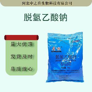 脱氢乙酸钠食品级食用肉制品糕点防腐保鲜剂批发脱氢醋酸钠