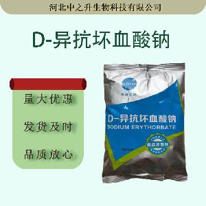 供应D-异抗坏血酸钠 食品护色防腐保鲜剂异抗坏血酸钠 异VC钠