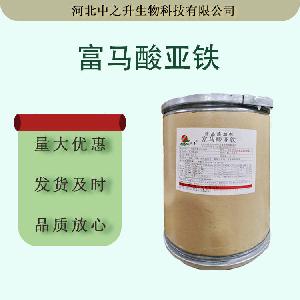 批发富马酸亚铁食品级酸味剂食品饮料 酸度调节剂25kg/袋