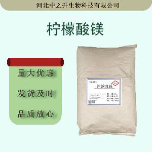 现货现货食品添加柠檬酸镁营养强化剂矿物质微量元素