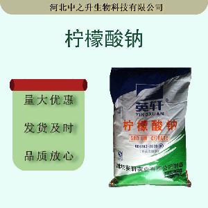 食品级柠檬酸钠 酸度调节剂 现货批发 柠檬酸钠果汁饮料