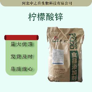 现货批发柠檬酸锌食品级营养强化剂矿物质锌元素高含量