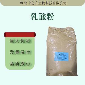 现货批发乳酸粉食品级酸度调节抗结剂乳酸粉25kg/袋 乳酸粉