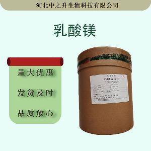 乳酸镁现货批发食品级乳酸镁营业强化剂乳酸镁微量元素