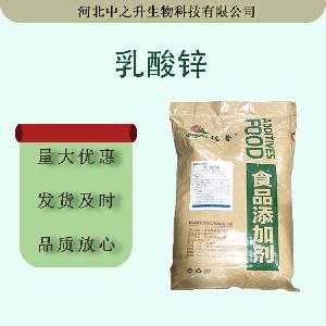 批发乳酸锌食品营养强化剂锌矿物质25kg/袋 乳酸锌