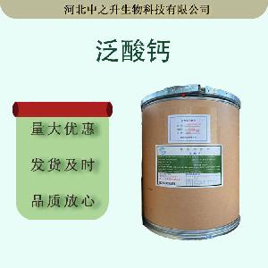 供应泛酸钙食品级营养强化剂维生素B5新发药业D-泛酸钙量大从优