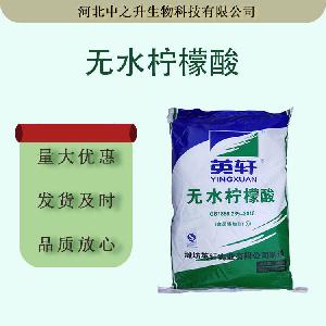 食品级柠檬酸现货批发 酸度调节剂 无水柠檬酸饮料果酱蜜饯