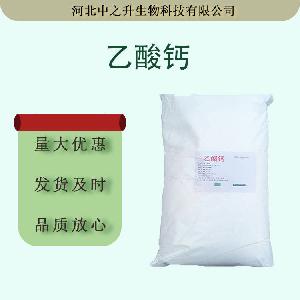 乙酸钙食品级抑霉添加稳定剂营养强化剂食品添加剂醋酸钙 乙酸钙
