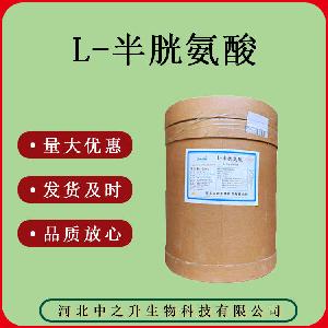 质量保证 食品级 L-半胱氨酸质量保证量大可议价