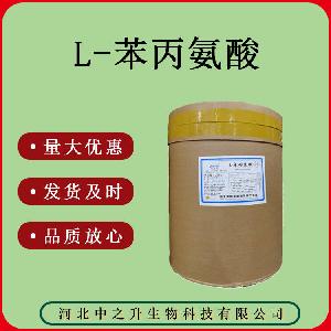 食品级 L-苯丙氨酸质量保证量 25kg/桶 L-苯丙氨酸