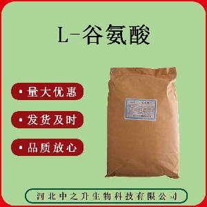 食品级 L-谷氨酸质量保证量大可议价