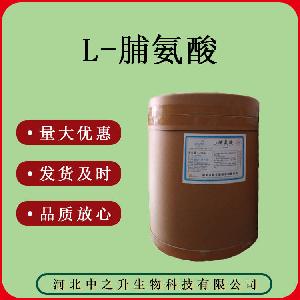 现货供应L-脯氨酸食品级 25kg/桶 L-脯氨酸