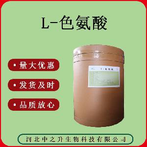 食品级L-色氨酸 25kg/桶质量保证量大可议价