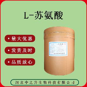 食品级 L-苏氨酸 质量保证25KG /桶 氨基酸 苏氨酸