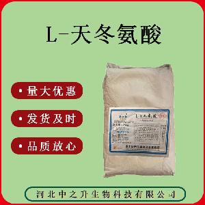 食品级L-天冬氨酸质量保证25KG /桶 氨基酸L-天冬氨酸