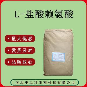 质量保证 食品级 L-盐酸赖氨酸/25kg/袋 赖氨酸盐酸盐