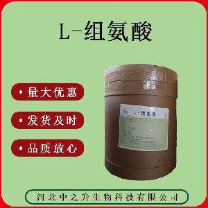 现货供应氨基酸L-组氨酸营养强化剂