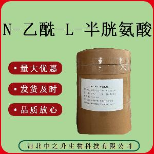 质量保证 食品级N-乙酰半胱氨酸质量保证 25kg/桶 N-乙酰半胱氨酸