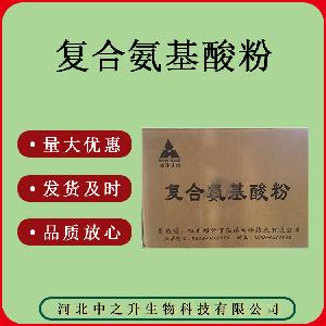 质量保证 箱装60%/桶装 80% 复合氨基酸质量保证量 复合氨基酸