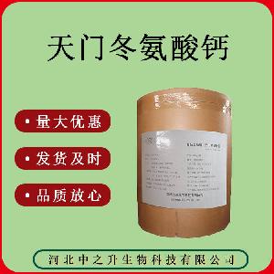 天门冬氨酸螯合钙 20kg/桶 食品级 天门冬氨酸钙