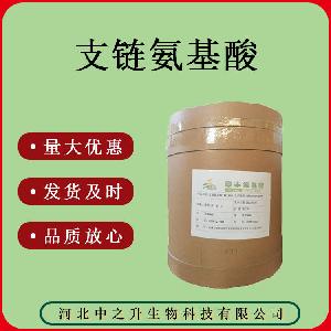支链氨基酸 BCAA2:1:1 食品级25kg/桶 欢迎咨询 支链氨基酸